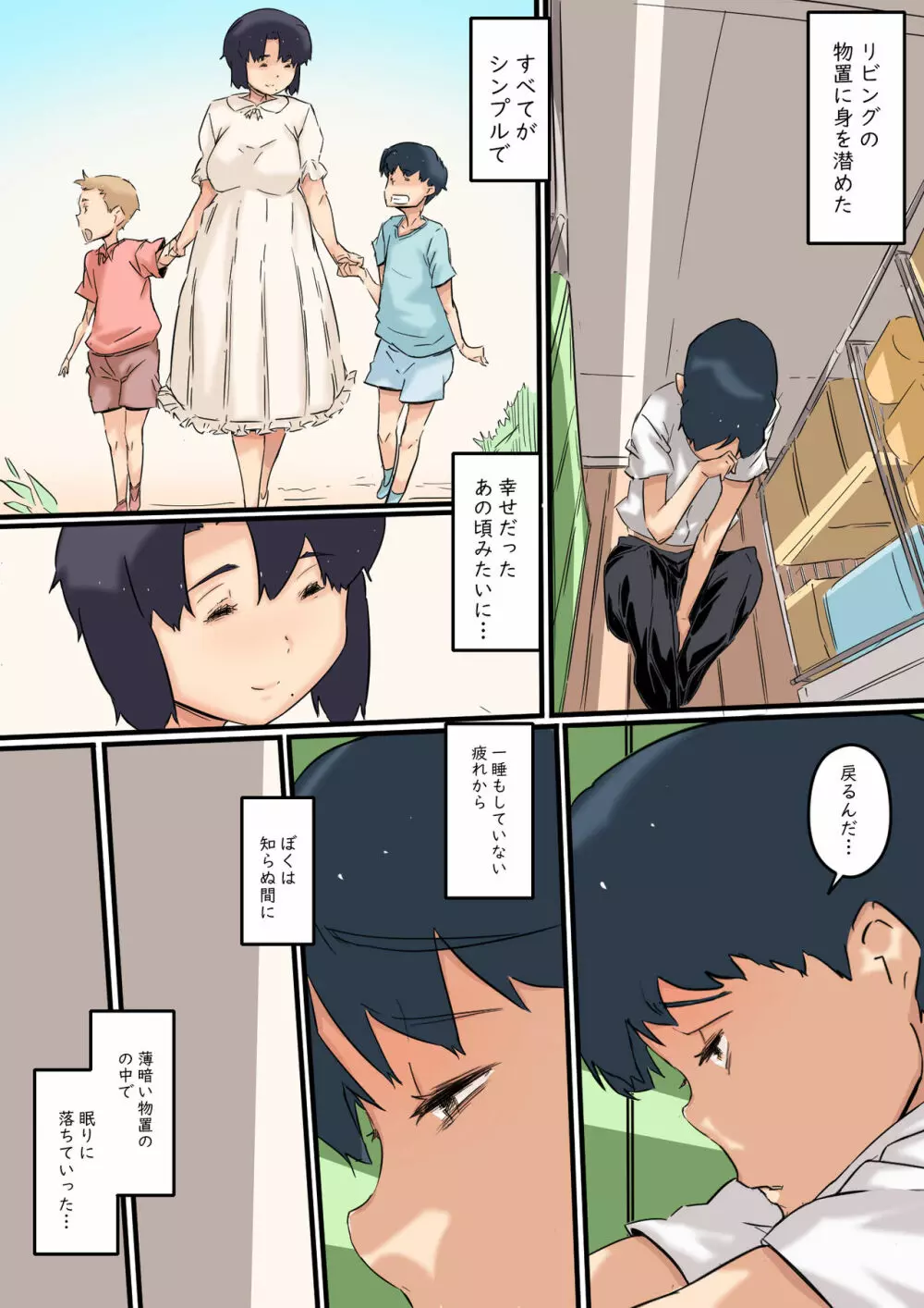 母は弟と犯っている - page21