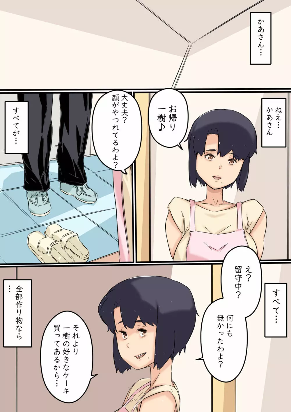 母は弟と犯っている - page31