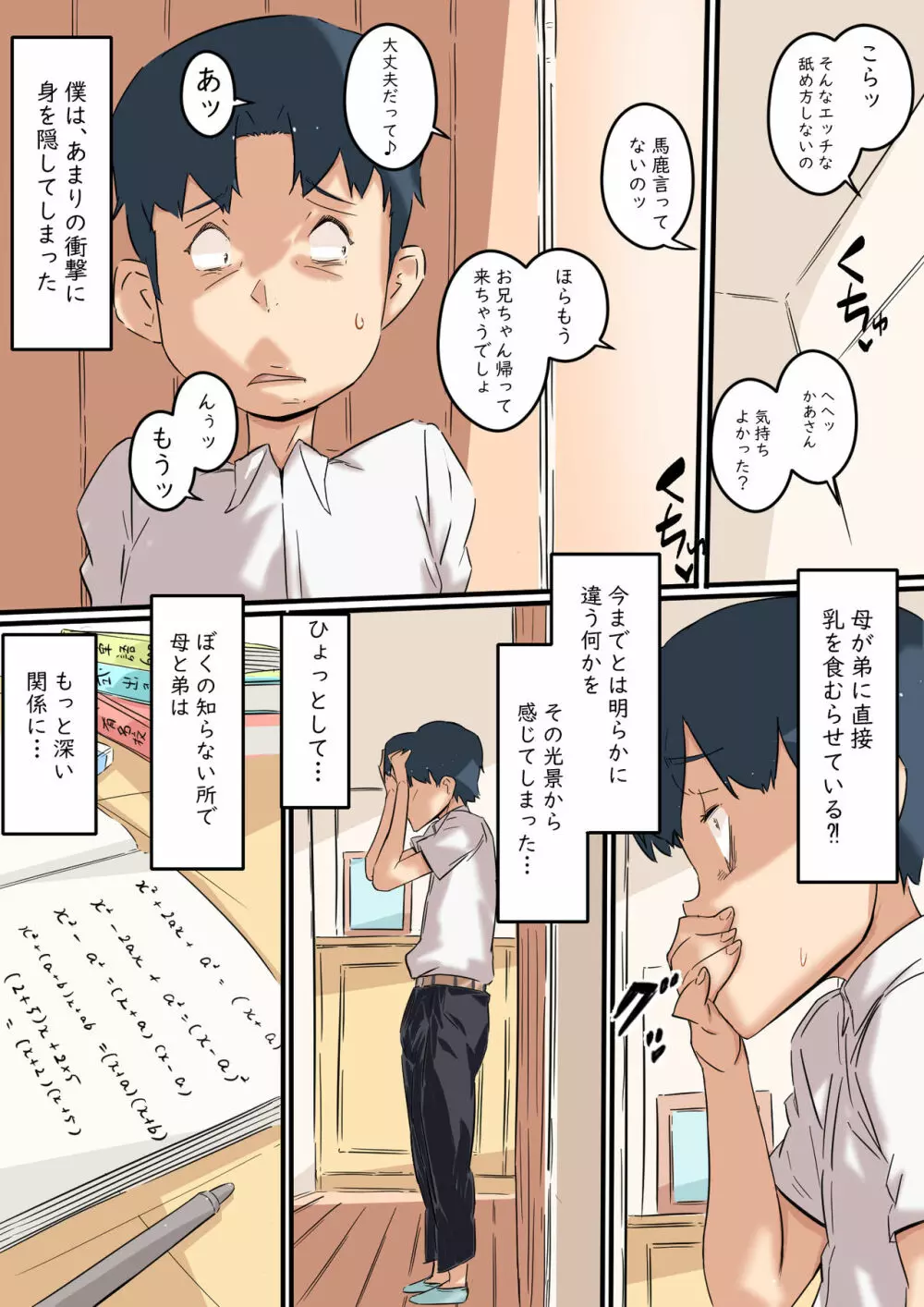 母は弟と犯っている - page8