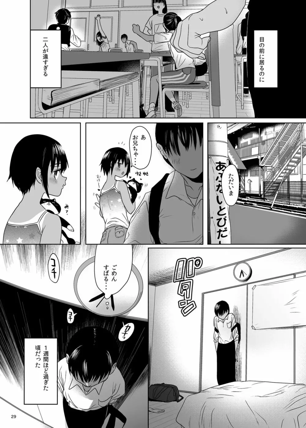 思春期異聞録 - page28