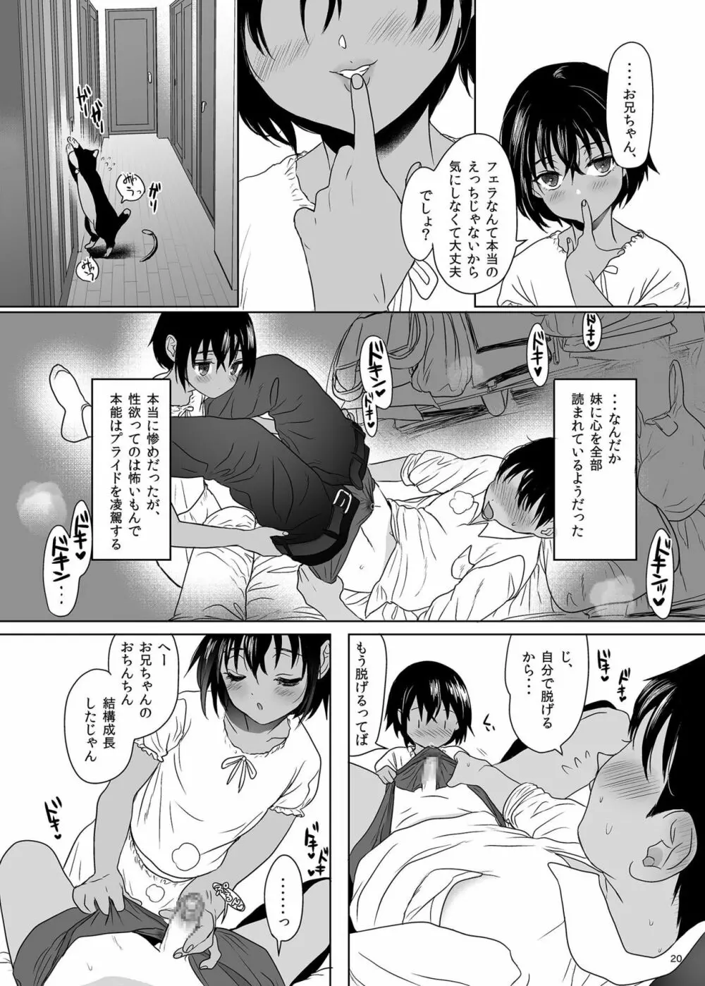 思春期異聞録 - page72