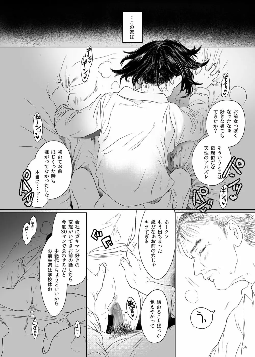 思春期異聞録 - page98