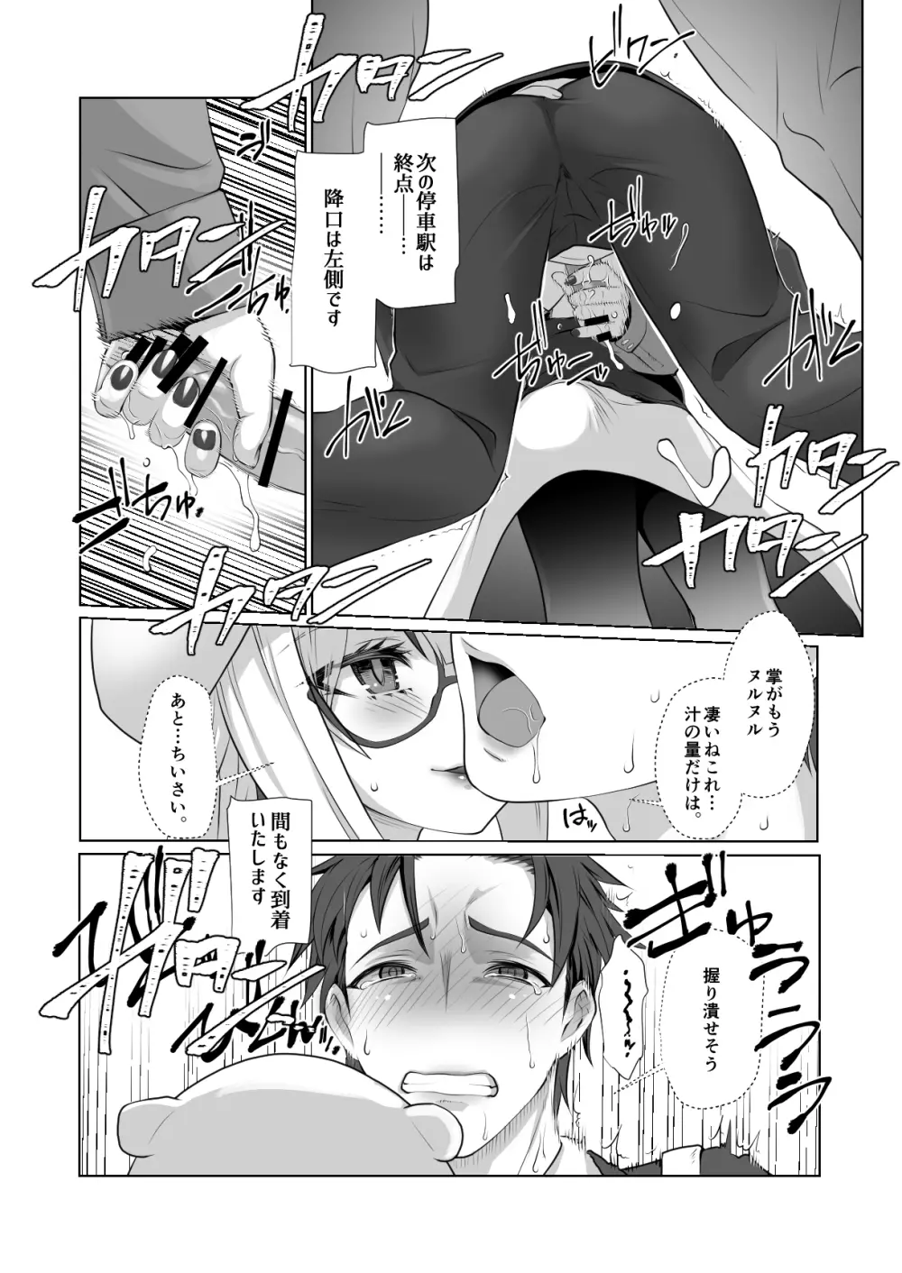 開花 或る花が芽吹く話 - page10