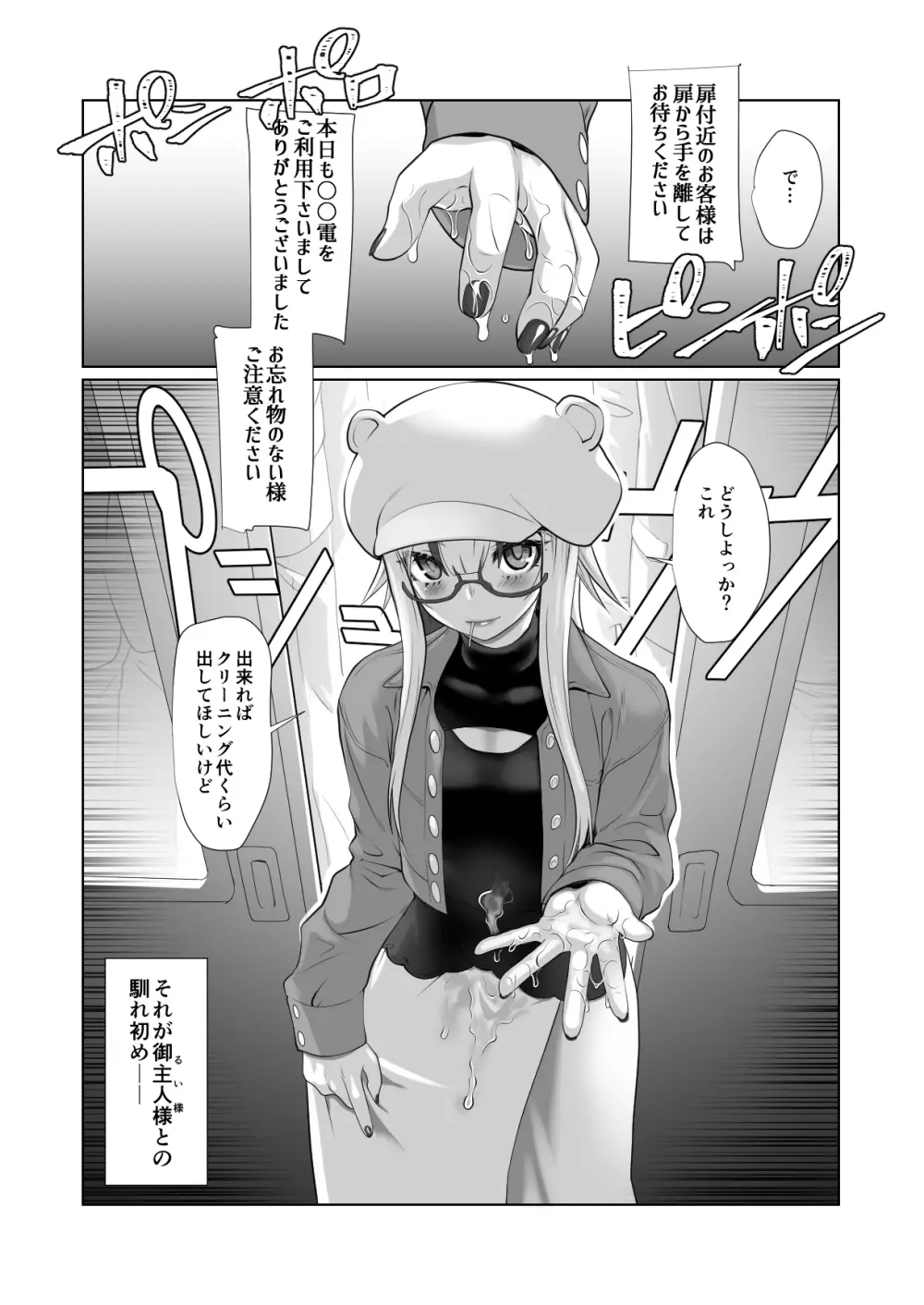 開花 或る花が芽吹く話 - page11