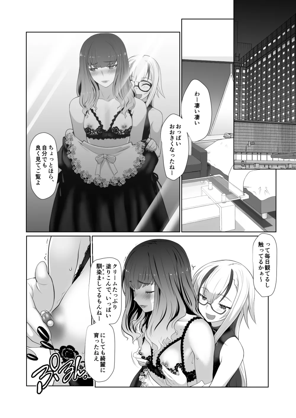 開花 或る花が芽吹く話 - page12