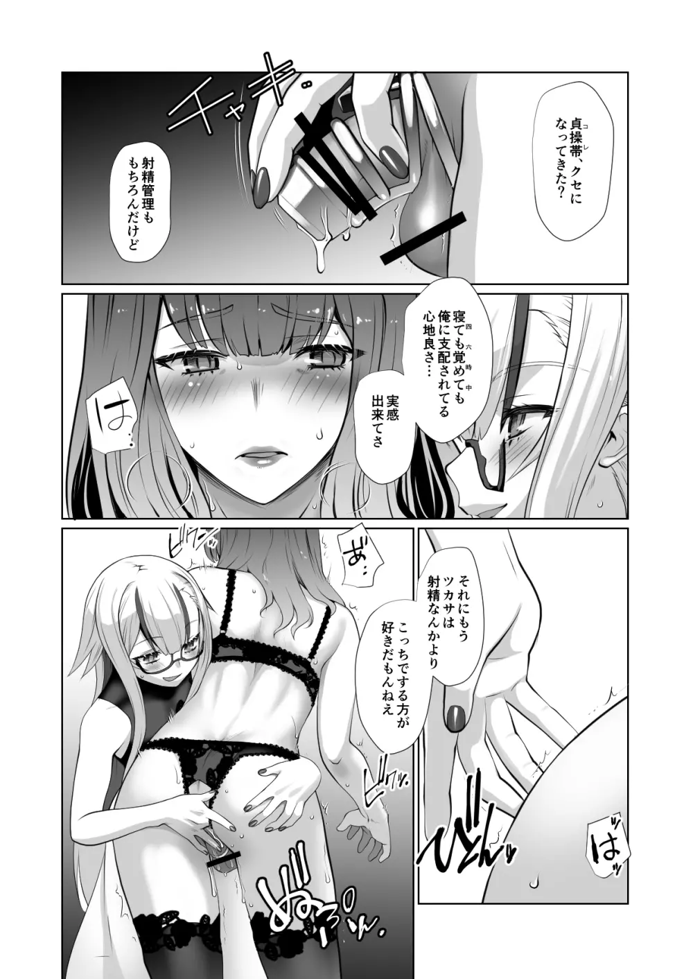 開花 或る花が芽吹く話 - page14