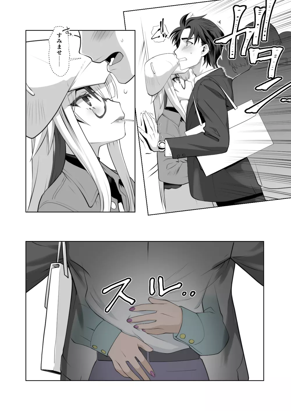 開花 或る花が芽吹く話 - page6