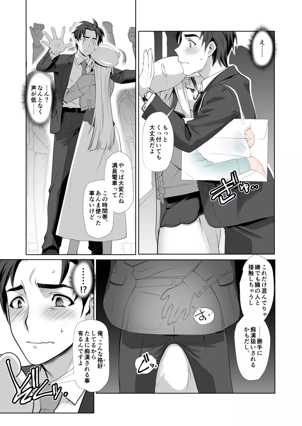 開花 或る花が芽吹く話 - page7