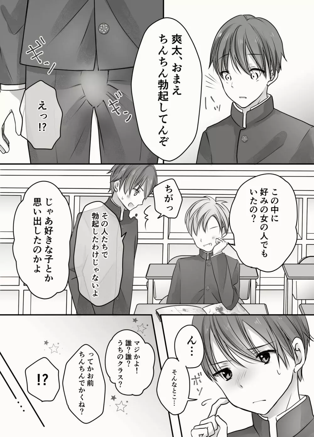 姉と弟のえっちなルーティーン - page10