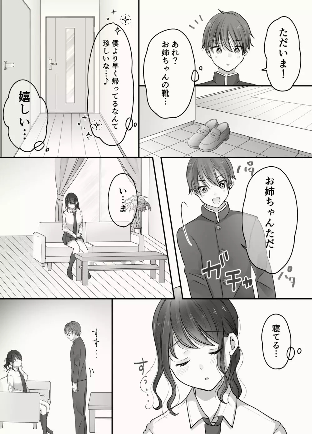 姉と弟のえっちなルーティーン - page11