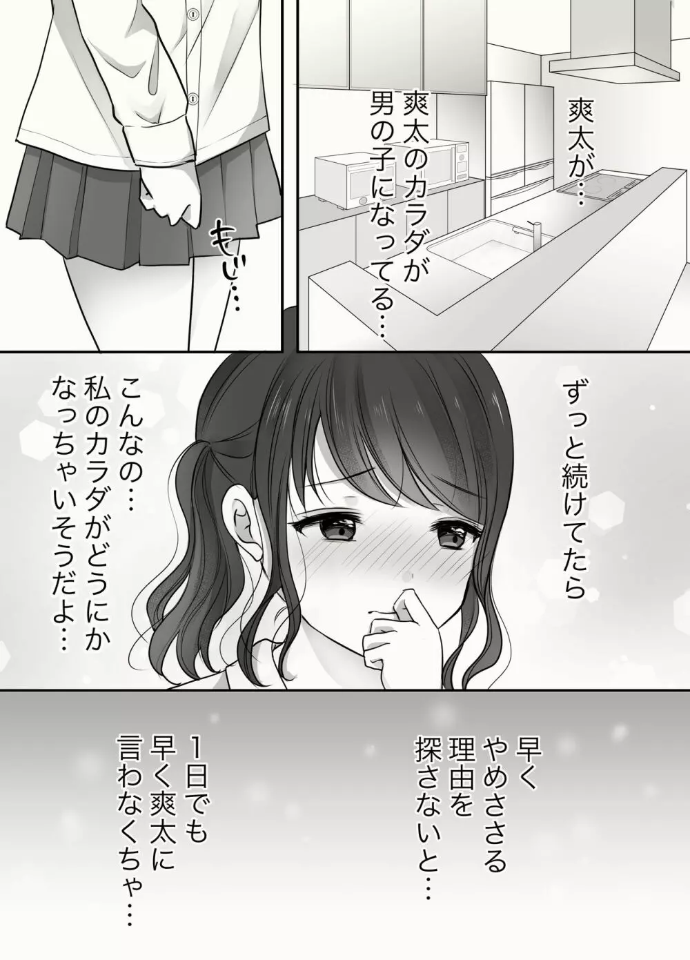 姉と弟のえっちなルーティーン - page16