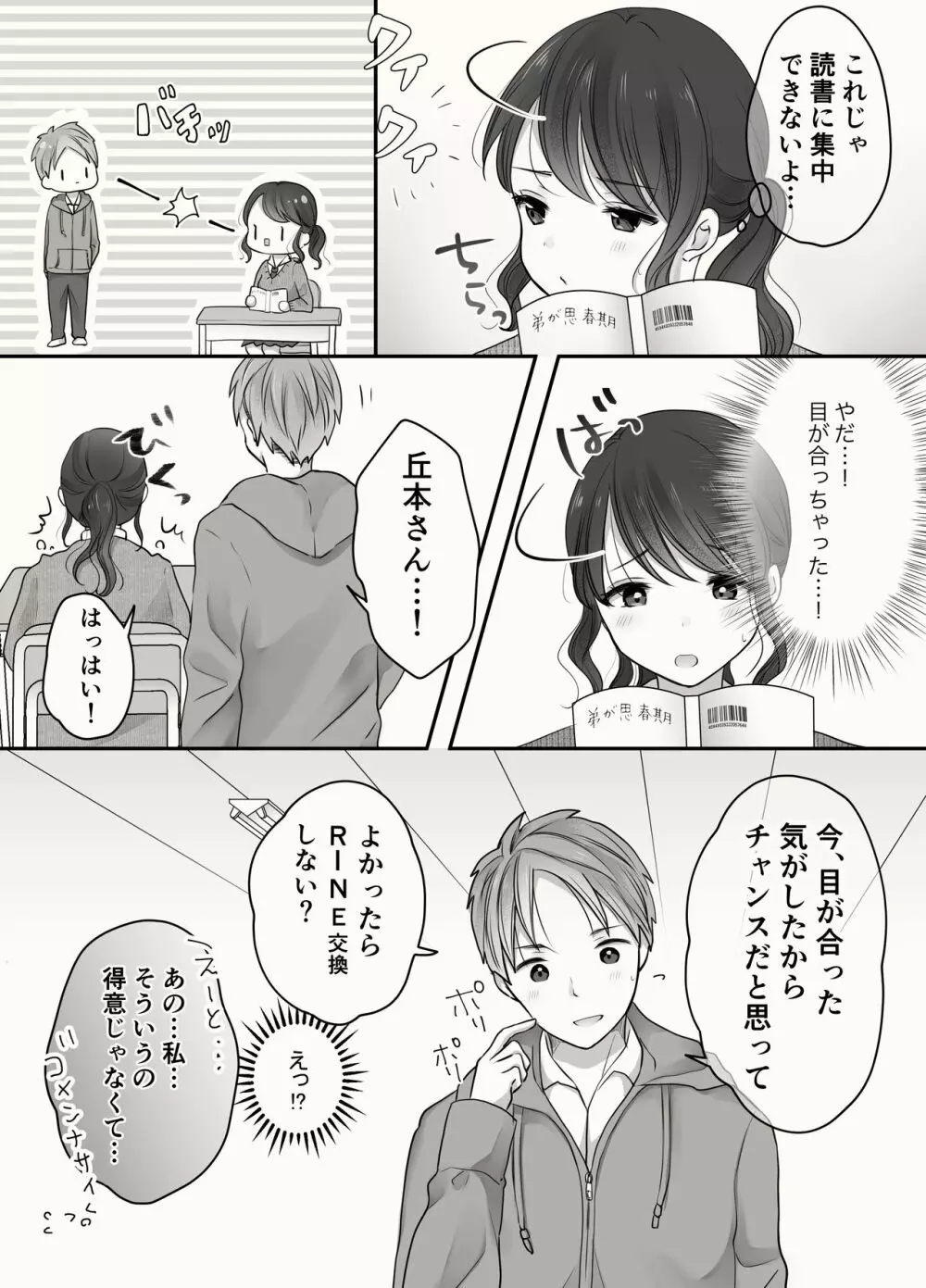 姉と弟のえっちなルーティーン - page18