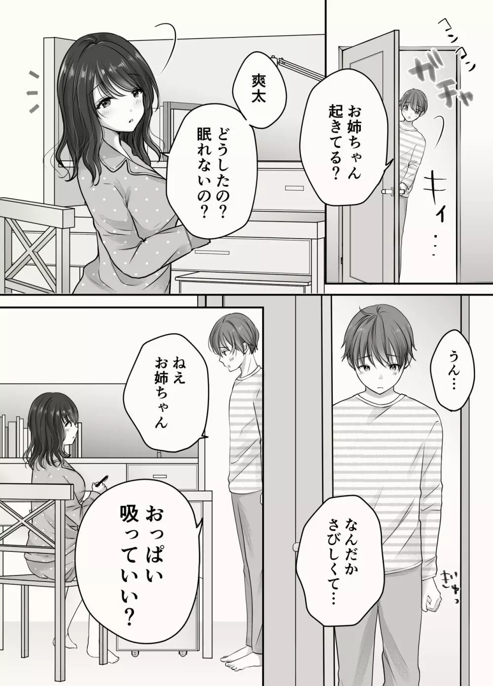 姉と弟のえっちなルーティーン - page2