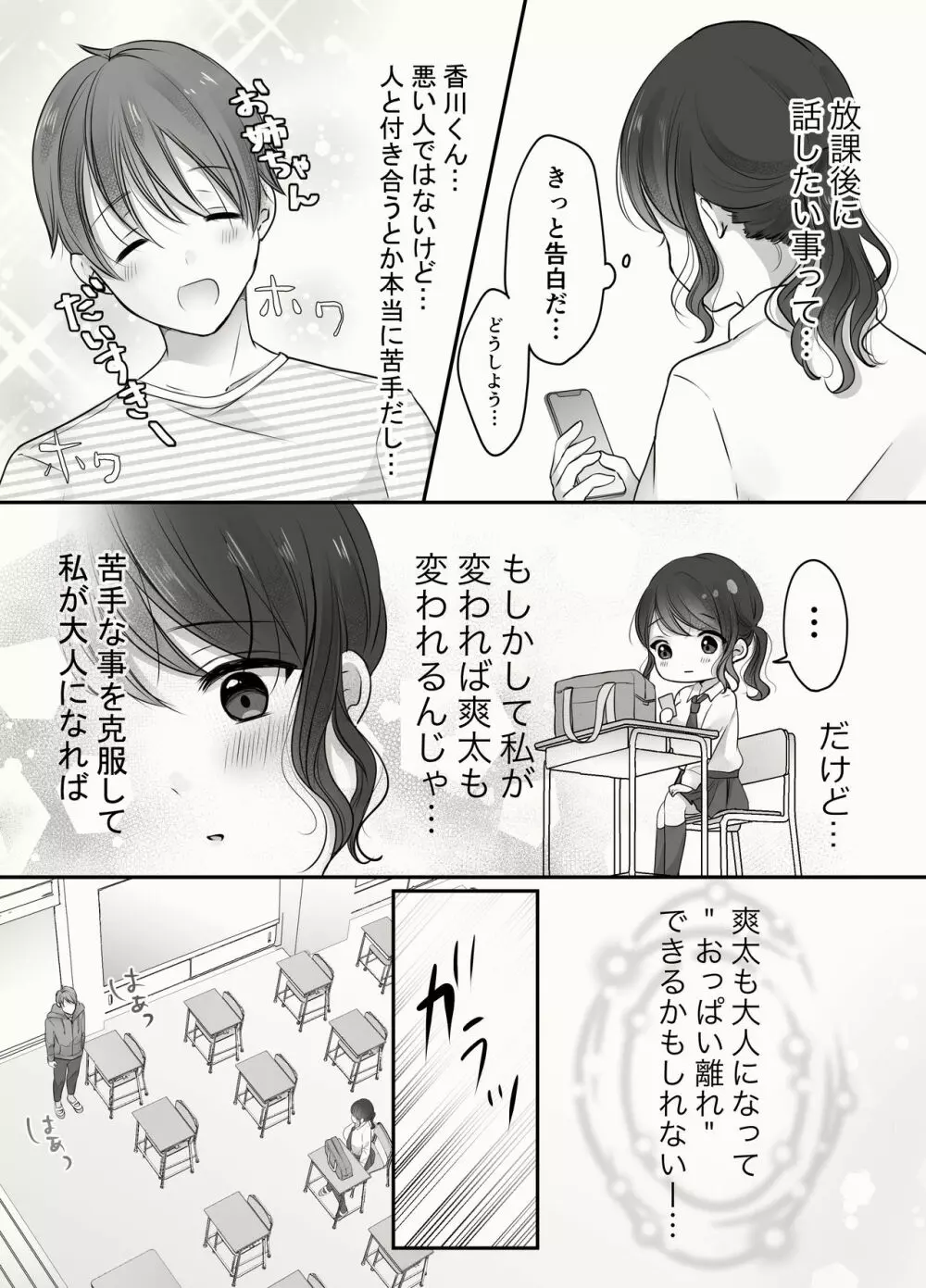 姉と弟のえっちなルーティーン - page20