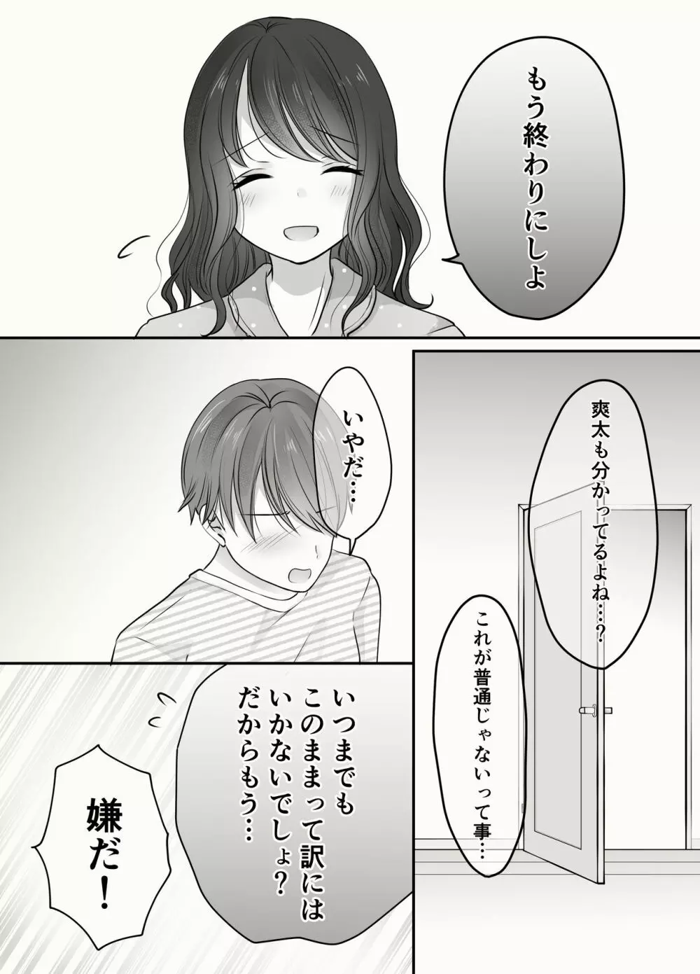 姉と弟のえっちなルーティーン - page26