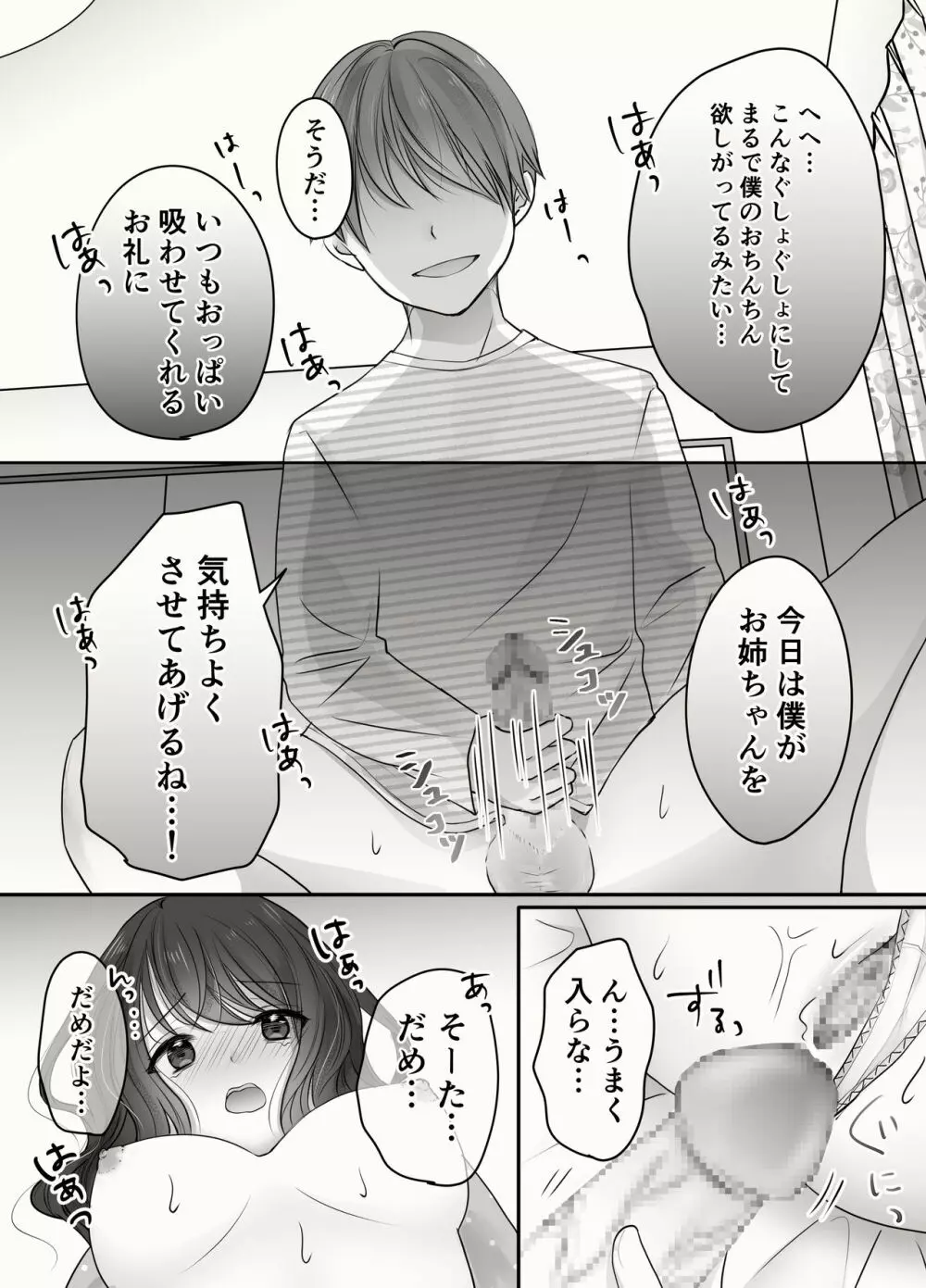 姉と弟のえっちなルーティーン - page31