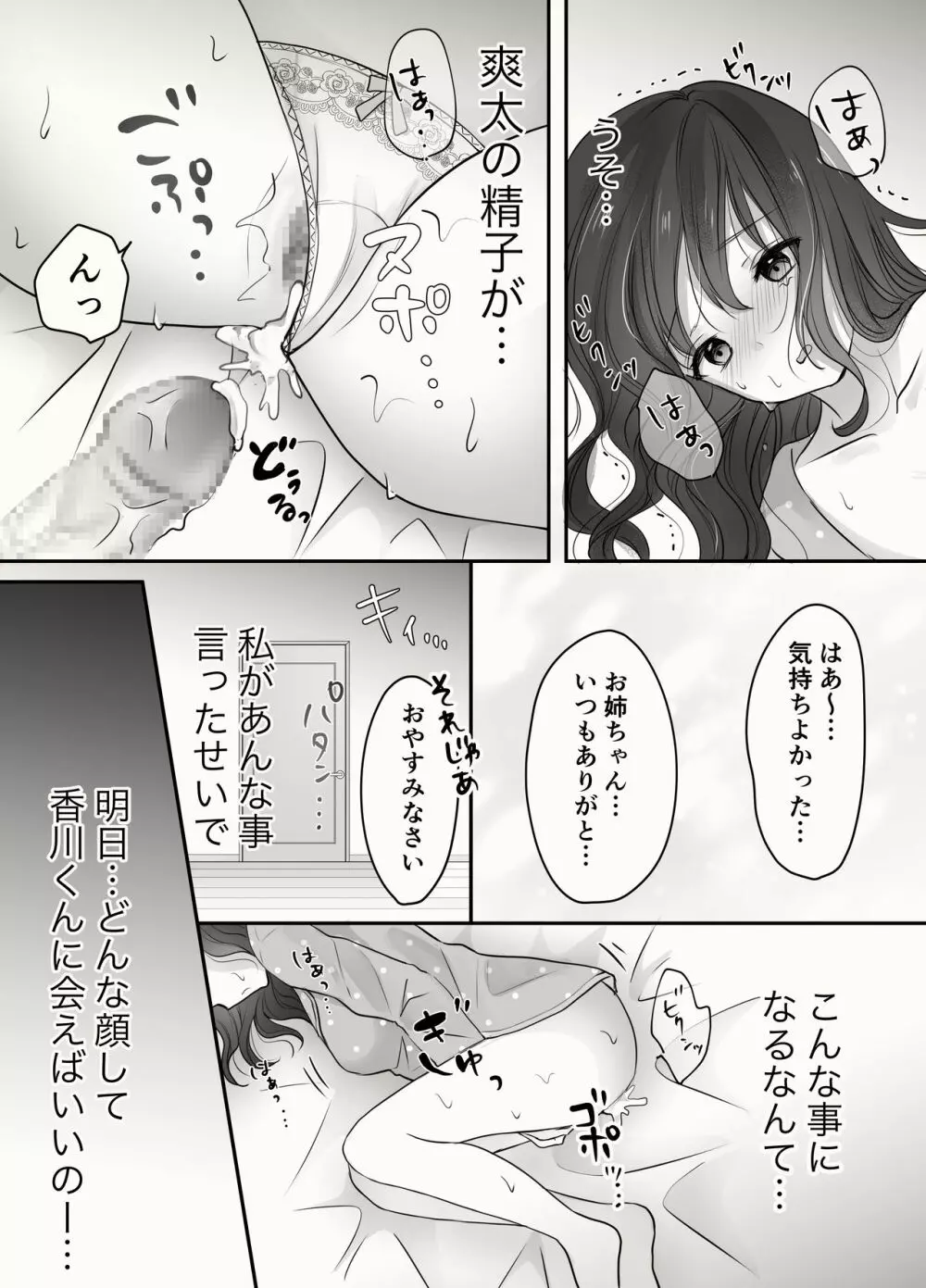 姉と弟のえっちなルーティーン - page34