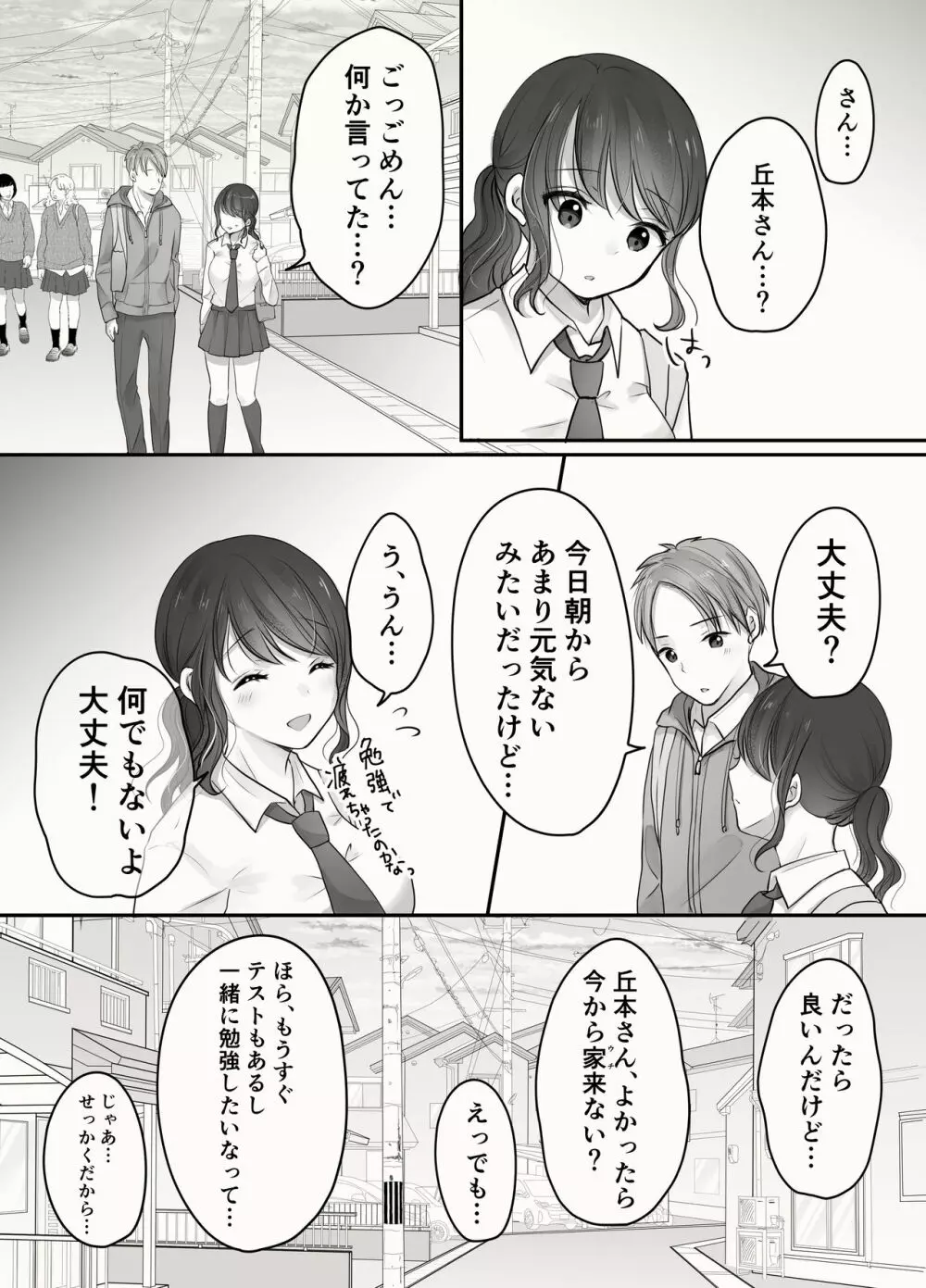 姉と弟のえっちなルーティーン - page35