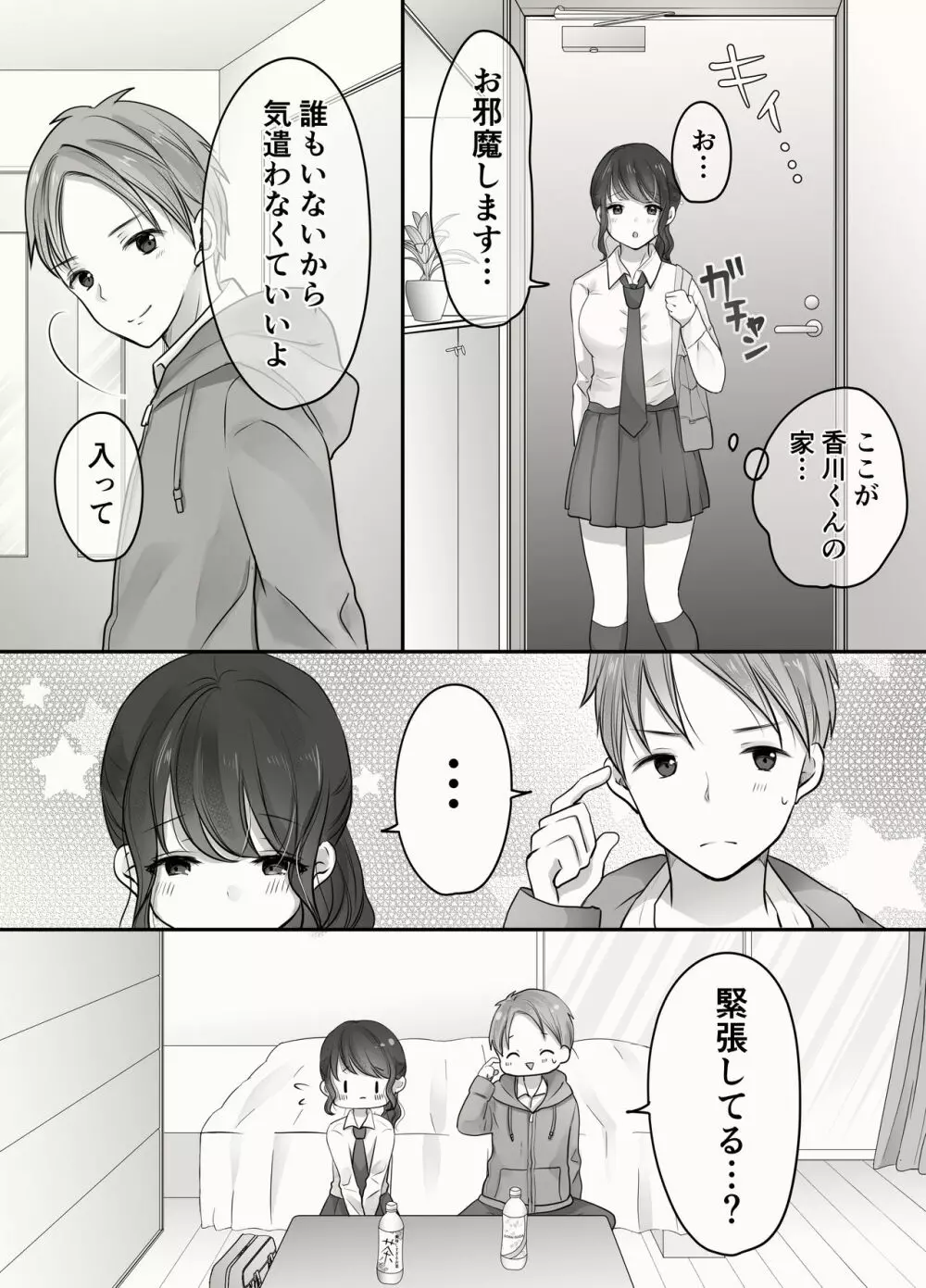 姉と弟のえっちなルーティーン - page36