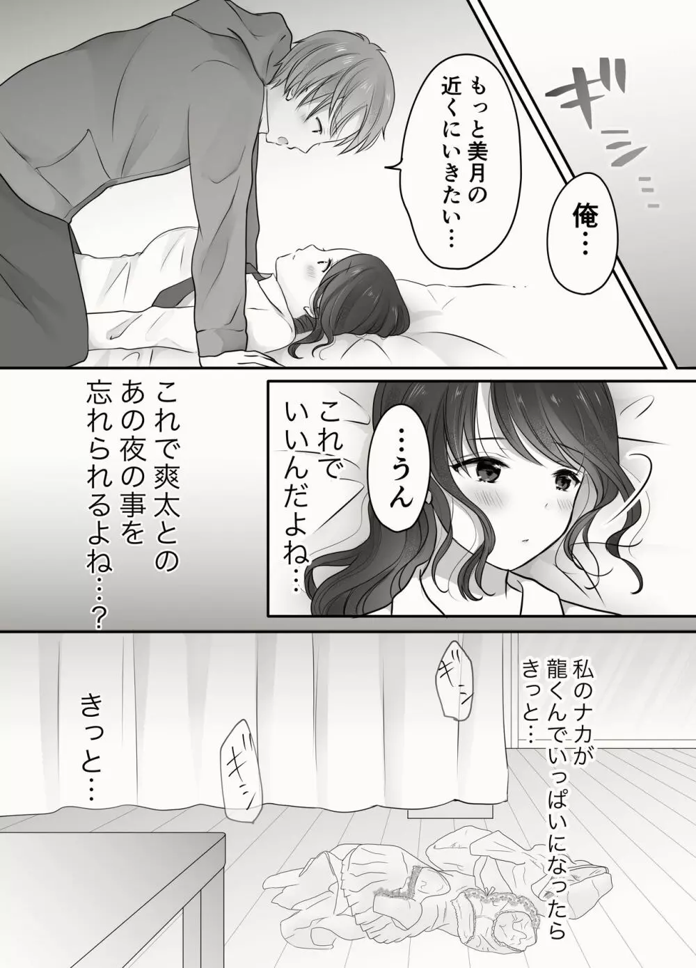 姉と弟のえっちなルーティーン - page39