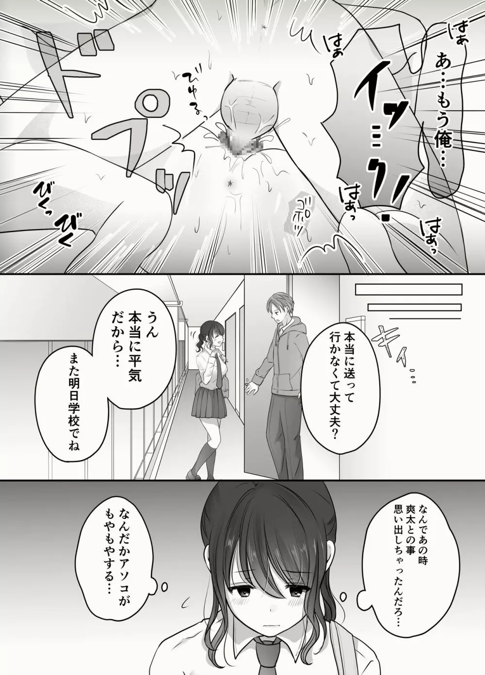 姉と弟のえっちなルーティーン - page42