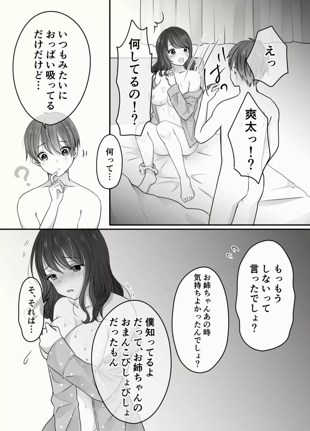 姉と弟のえっちなルーティーン - page46