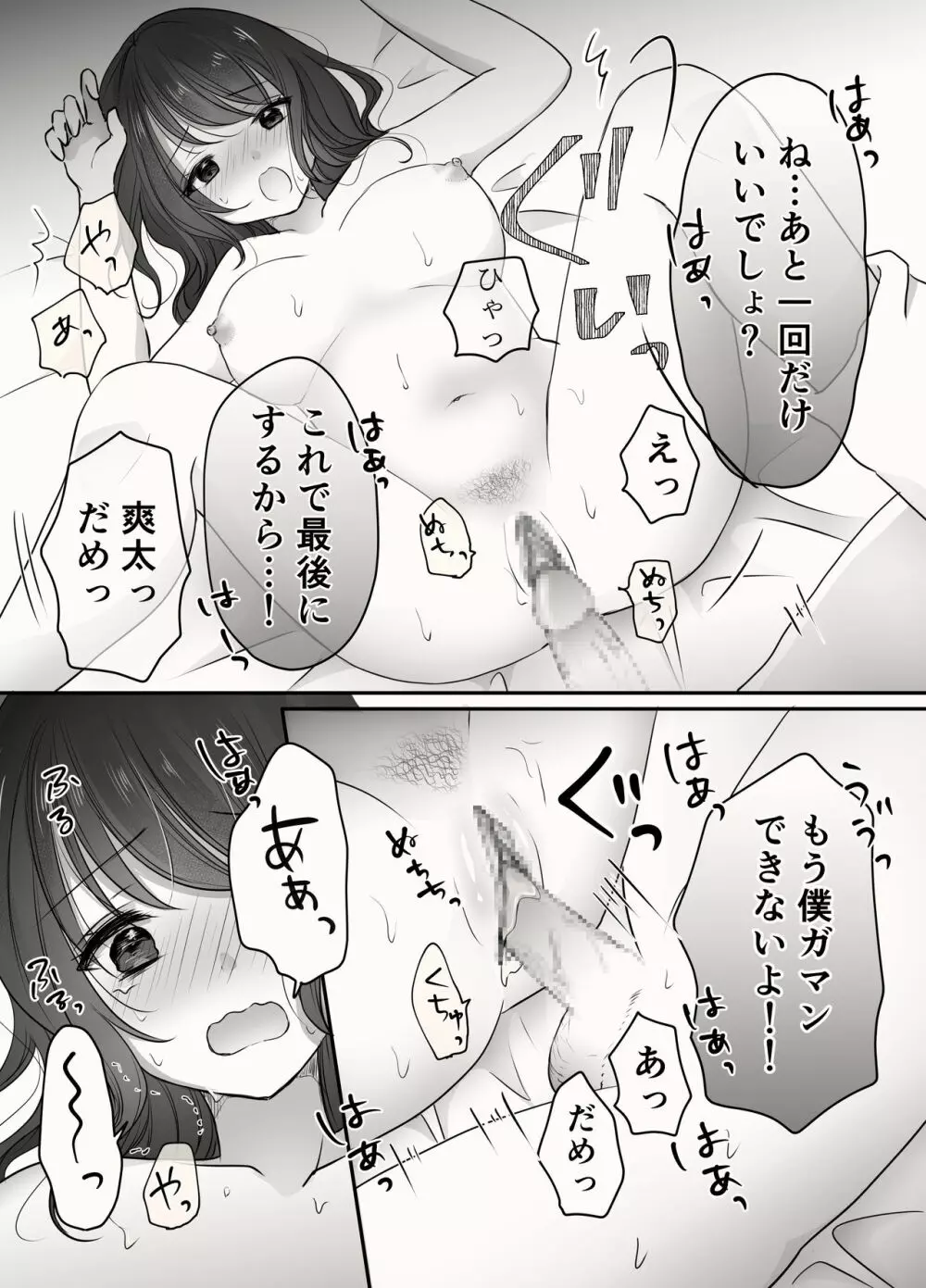 姉と弟のえっちなルーティーン - page49