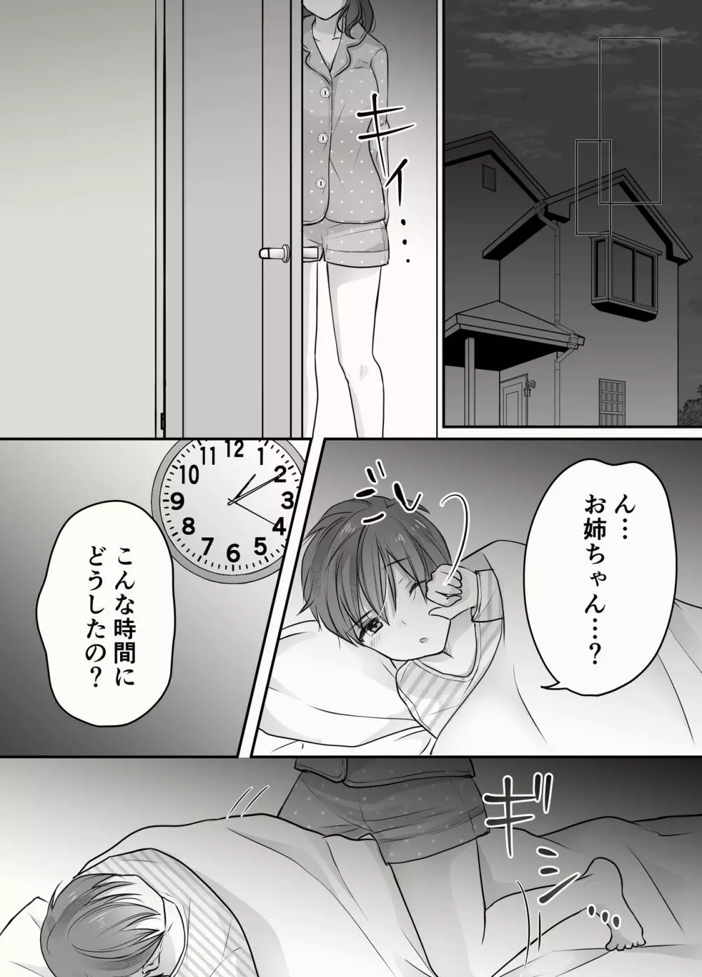 姉と弟のえっちなルーティーン - page59