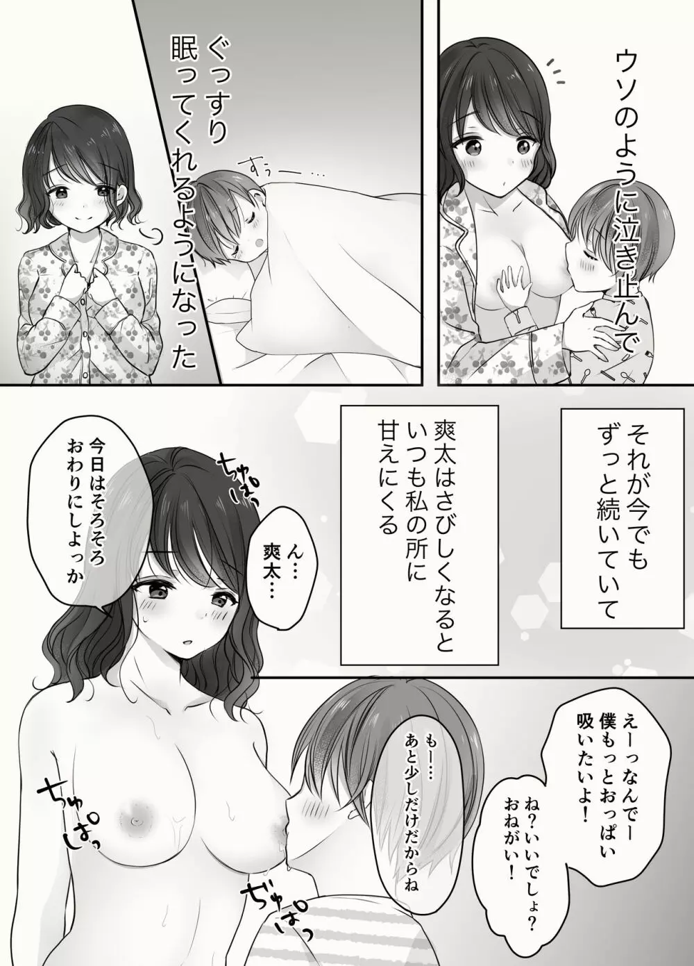 姉と弟のえっちなルーティーン - page6