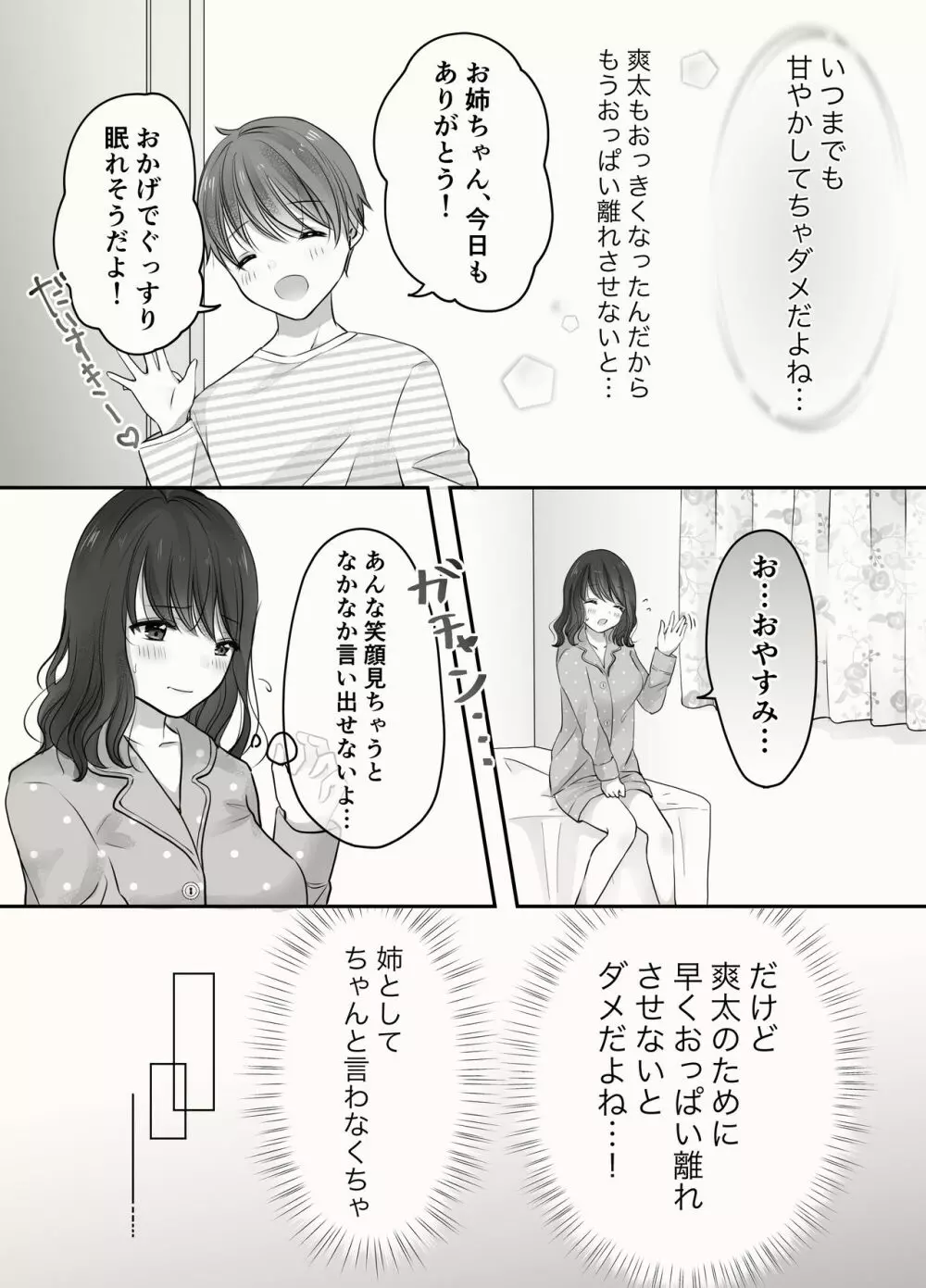 姉と弟のえっちなルーティーン - page7