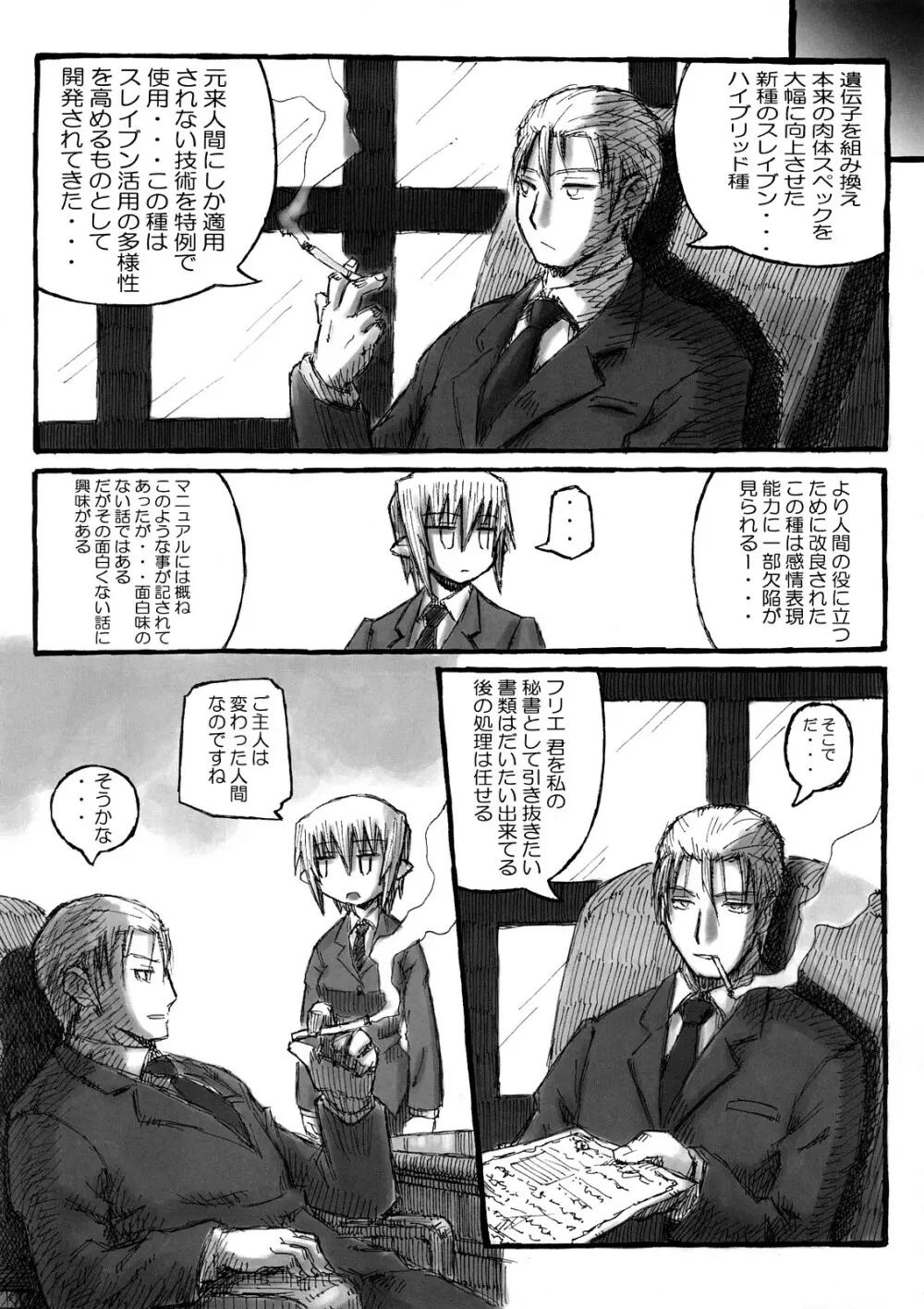 街 THE ANOTHER STORY. - page8