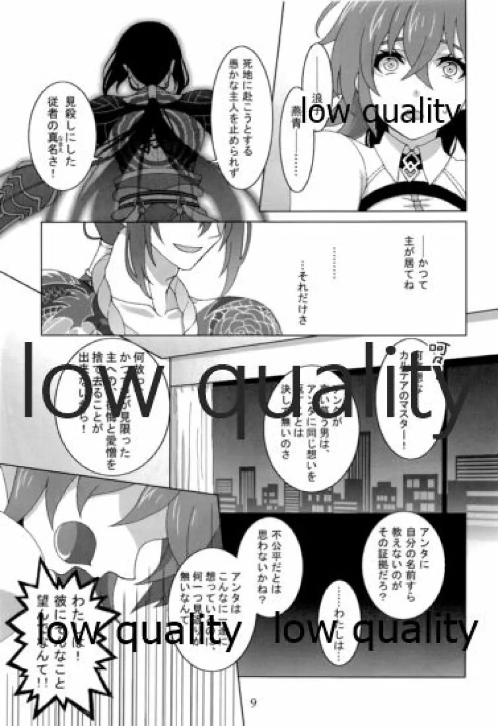 純愛デッドエンド - page8