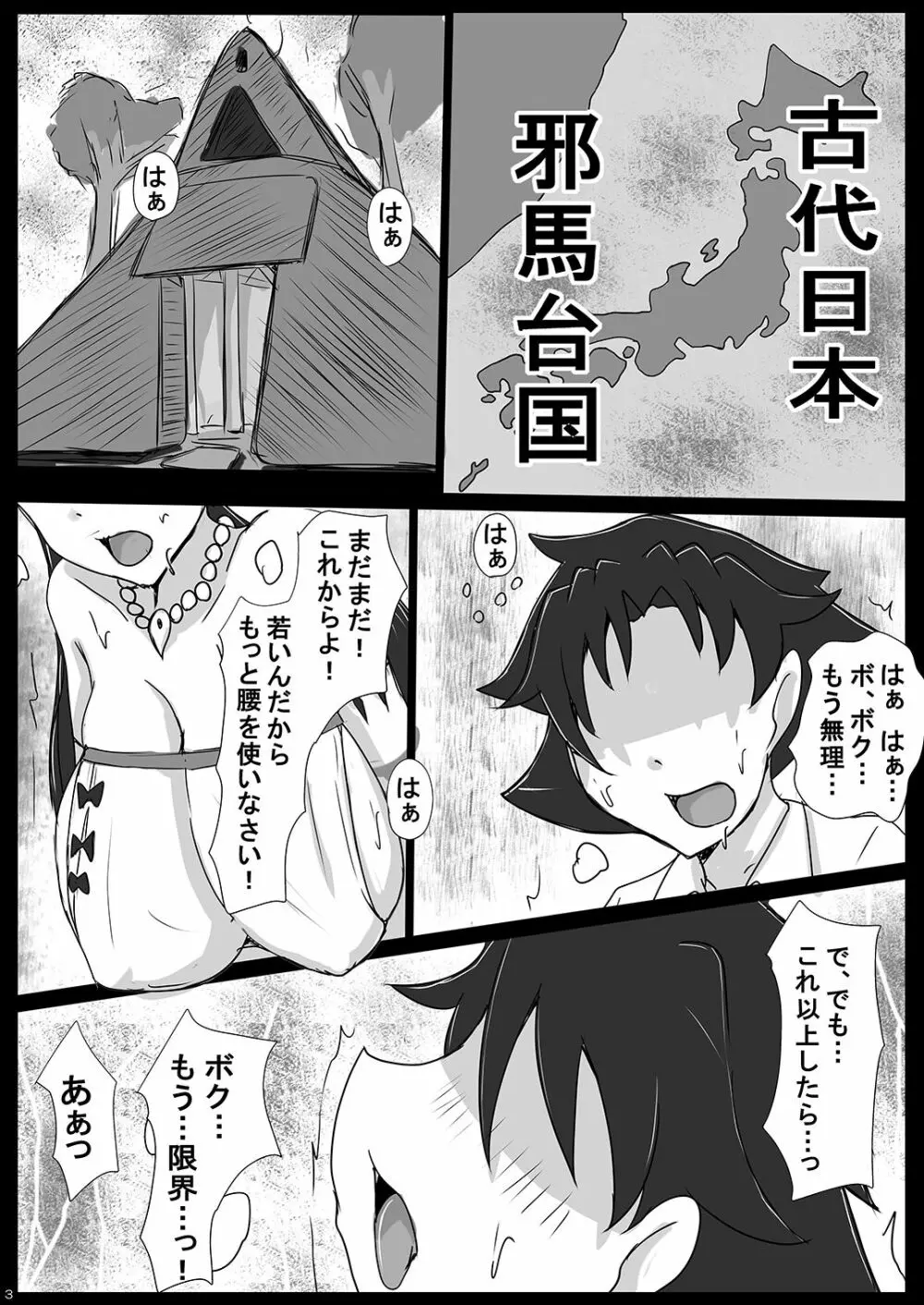 泥酔卑弥呼さまの搾精収穫祭♥ ～倭国の姫を睡眠姦～ - page2