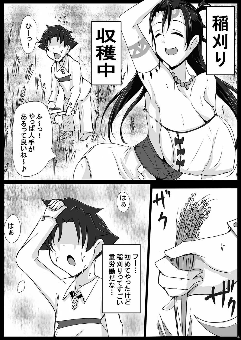 泥酔卑弥呼さまの搾精収穫祭♥ ～倭国の姫を睡眠姦～ - page3