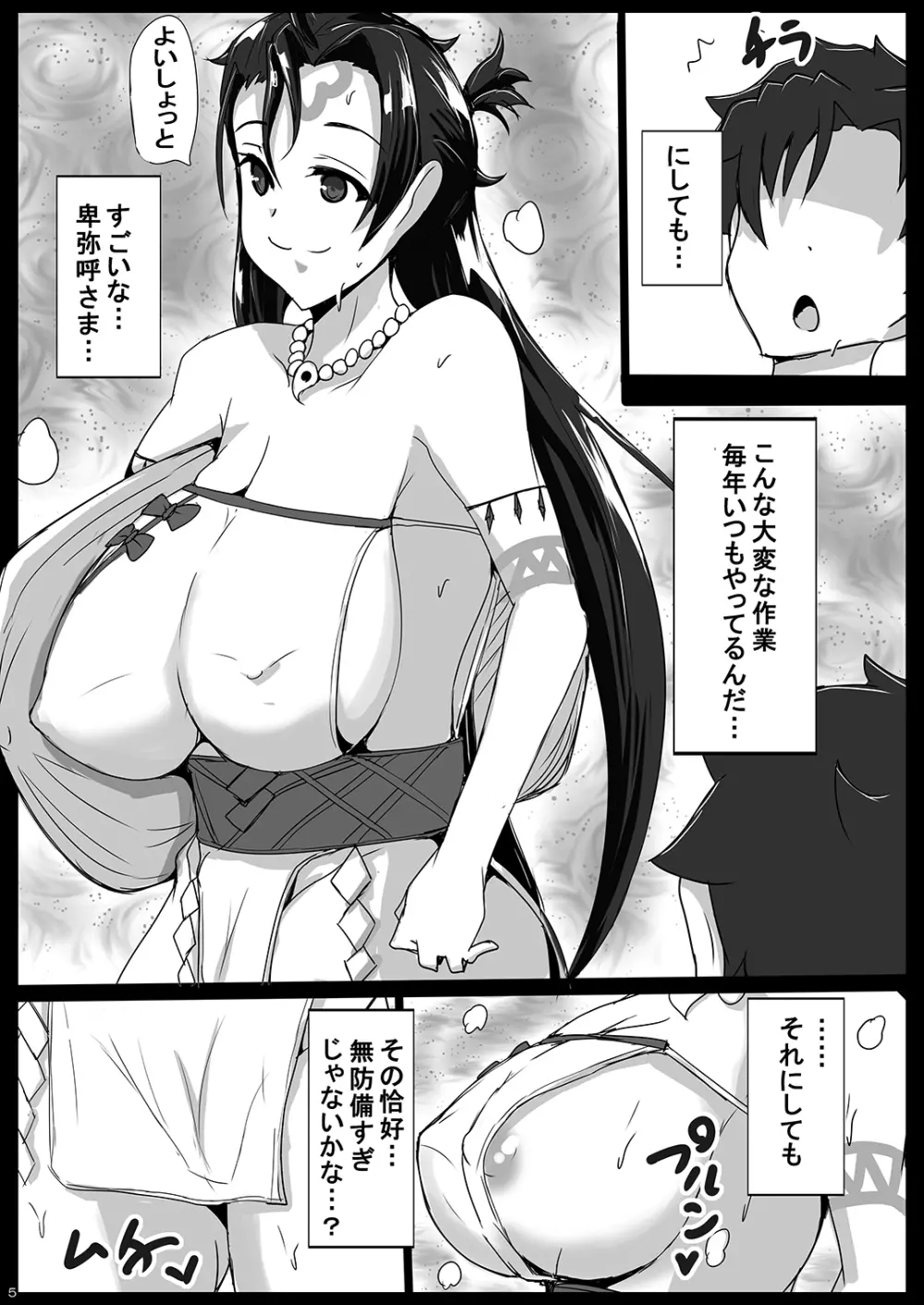 泥酔卑弥呼さまの搾精収穫祭♥ ～倭国の姫を睡眠姦～ - page4