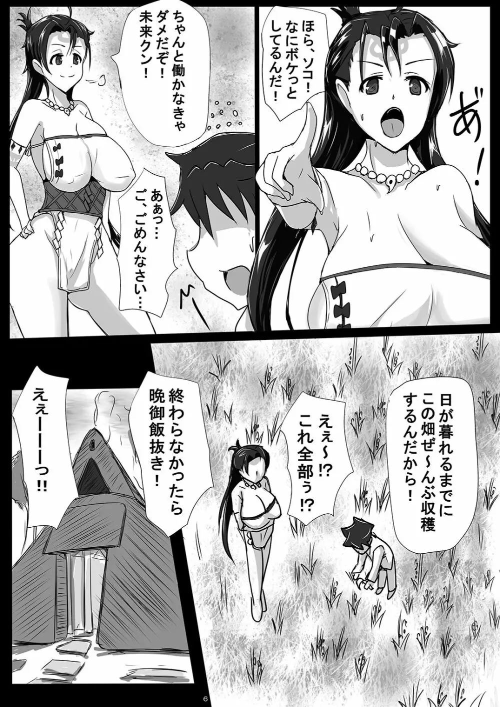 泥酔卑弥呼さまの搾精収穫祭♥ ～倭国の姫を睡眠姦～ - page5