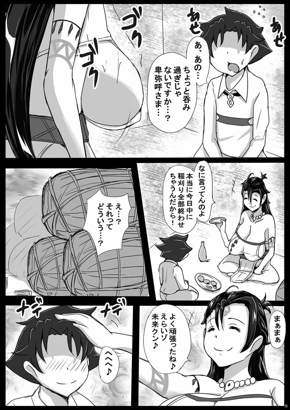 泥酔卑弥呼さまの搾精収穫祭♥ ～倭国の姫を睡眠姦～ - page7