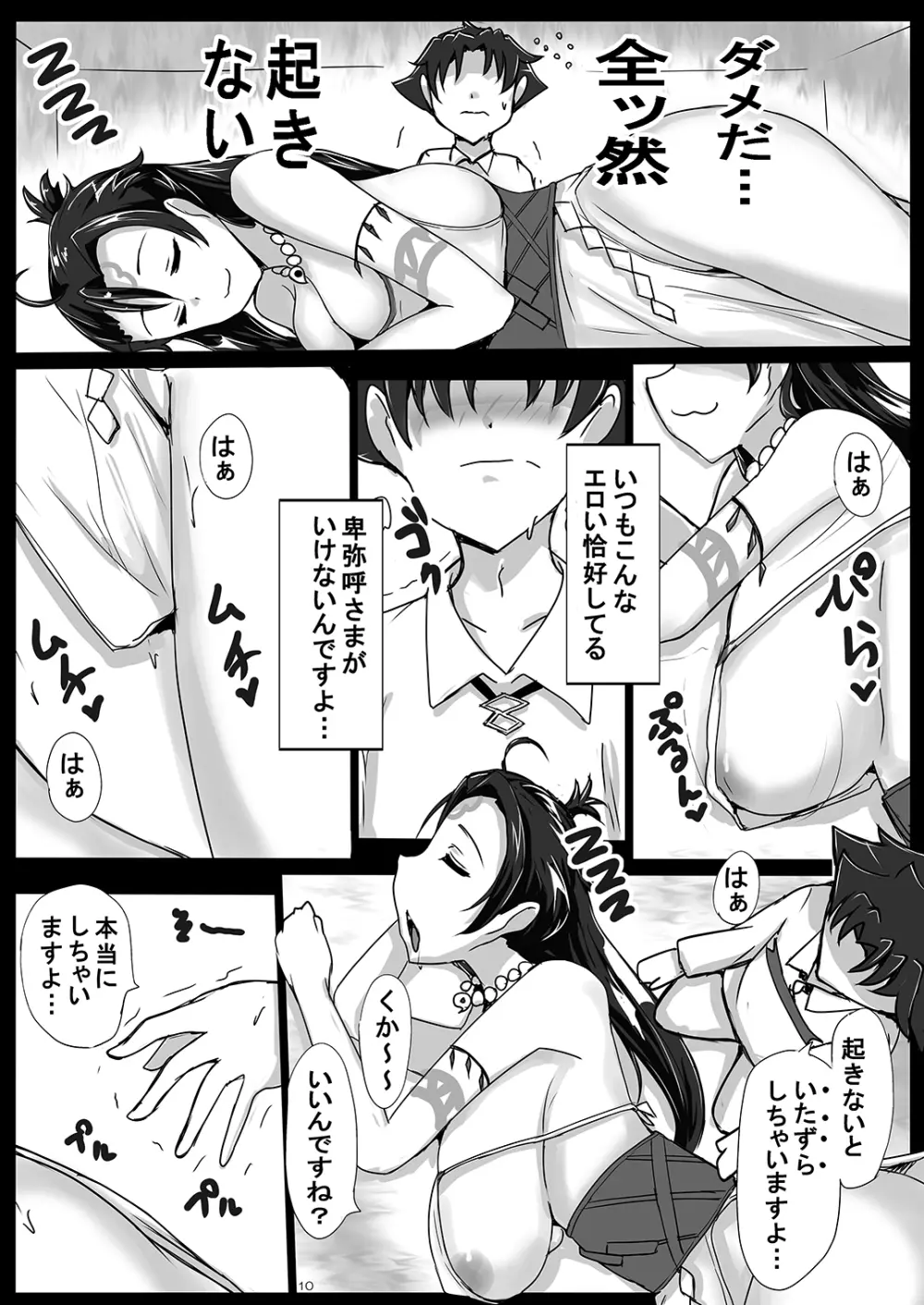 泥酔卑弥呼さまの搾精収穫祭♥ ～倭国の姫を睡眠姦～ - page9