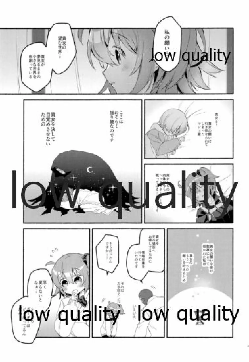 もしもの夜明けはあなたのとなり - page47