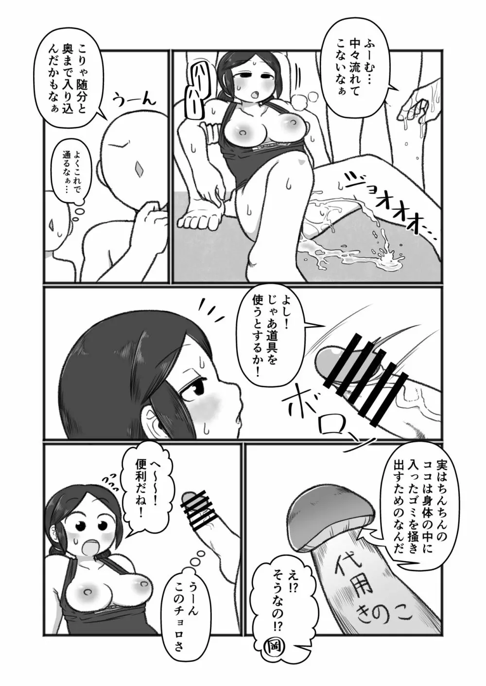 飛んで秘に入る夏の虫 - page11