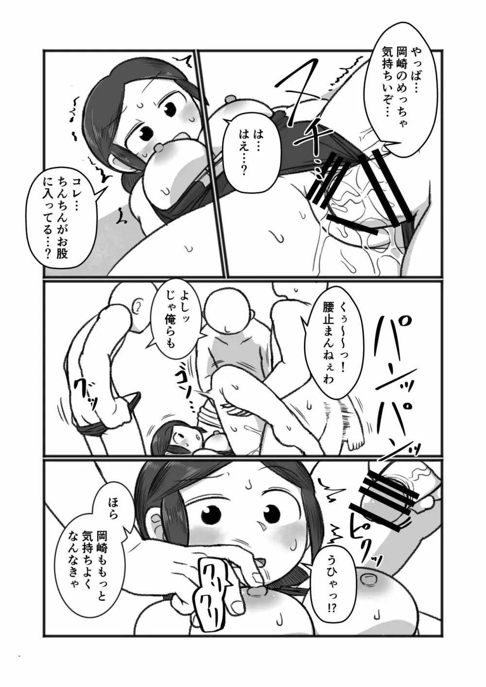 飛んで秘に入る夏の虫 - page14