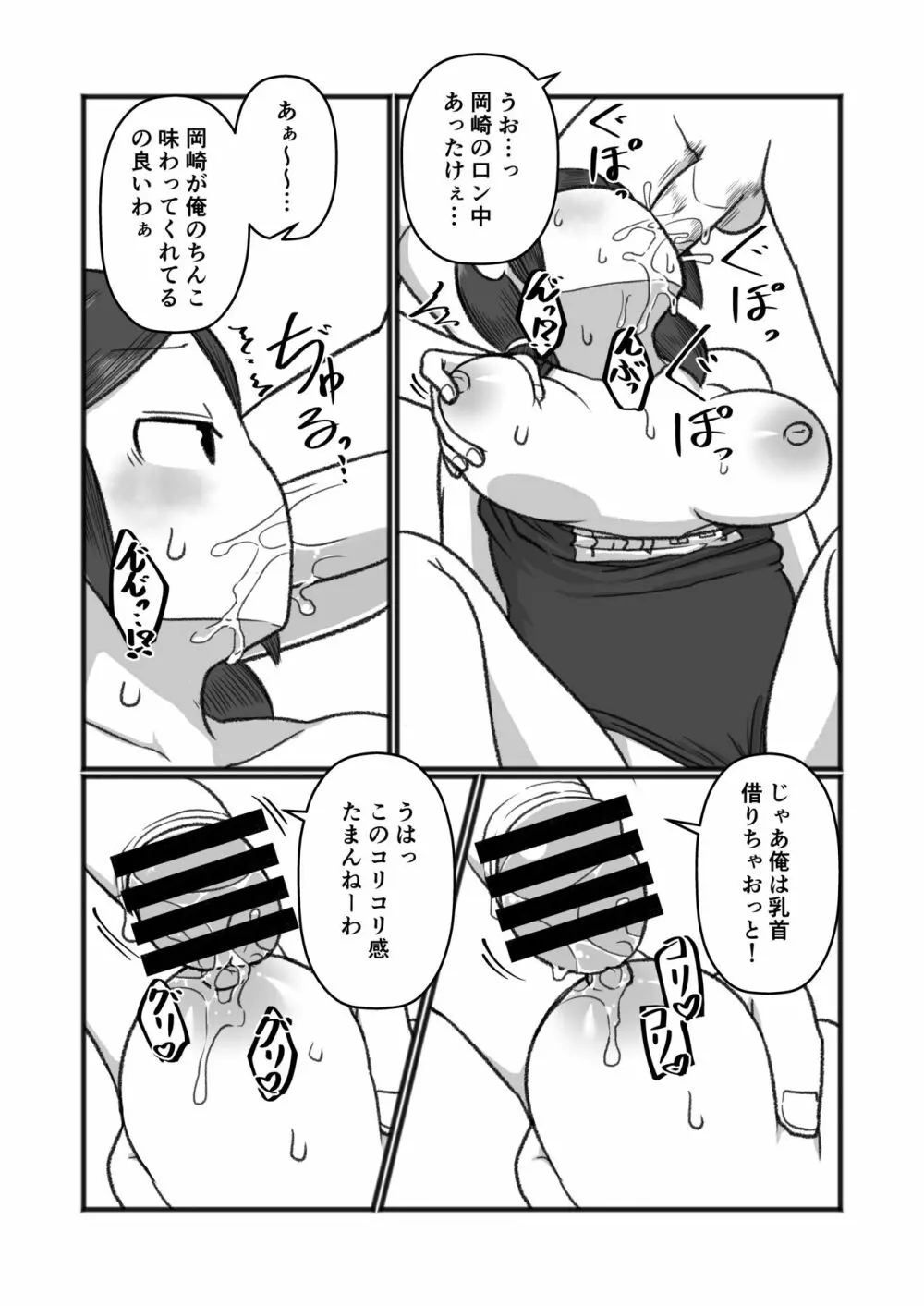 飛んで秘に入る夏の虫 - page16