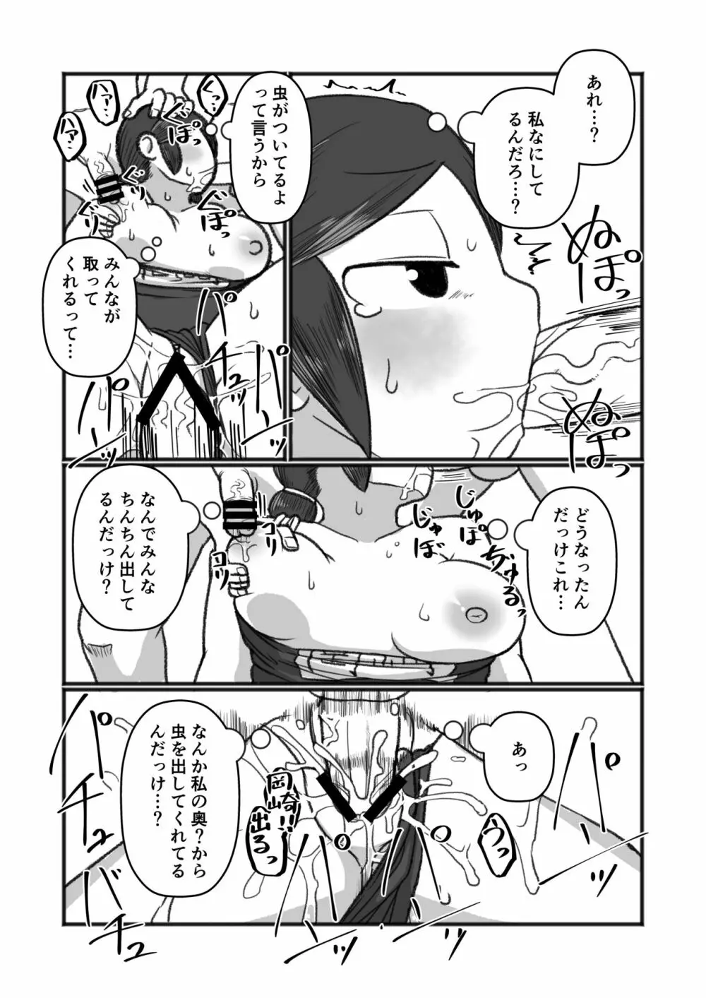 飛んで秘に入る夏の虫 - page17