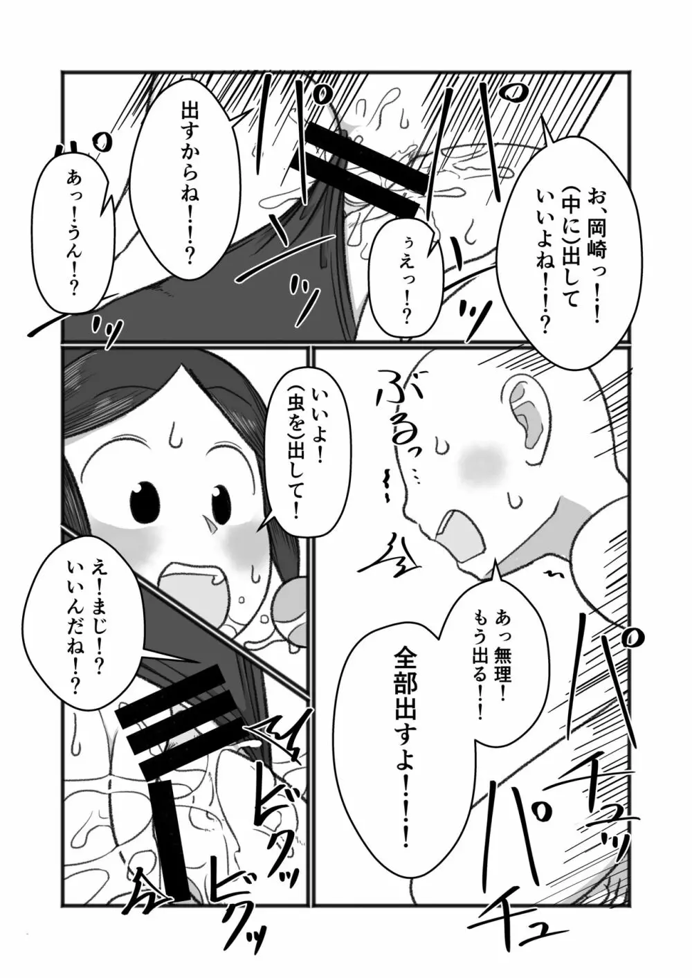 飛んで秘に入る夏の虫 - page18