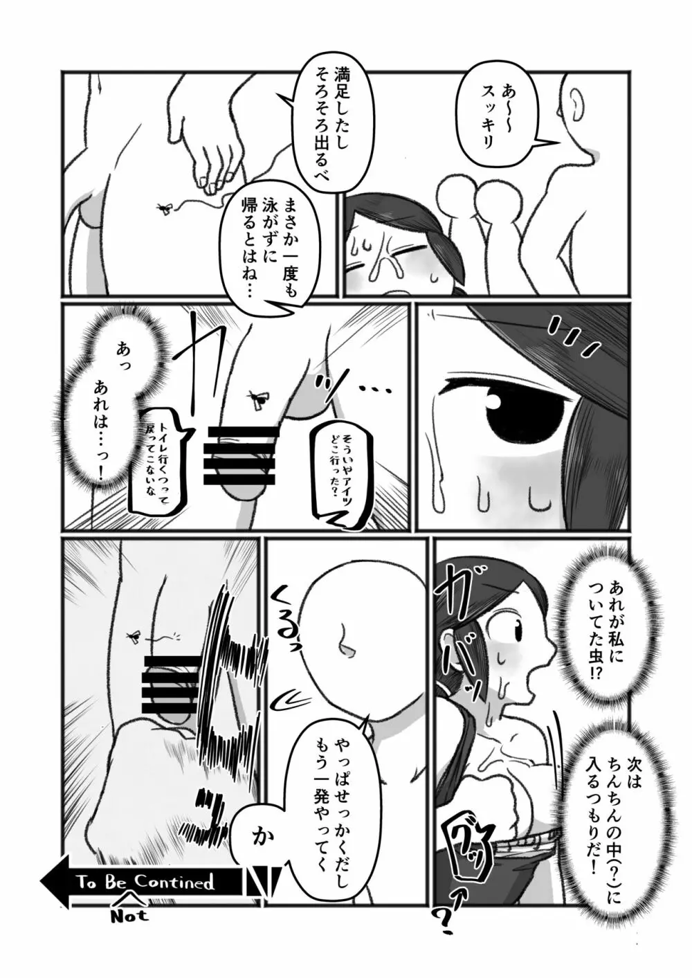 飛んで秘に入る夏の虫 - page21