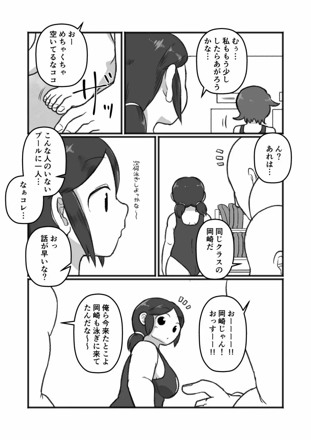 飛んで秘に入る夏の虫 - page5