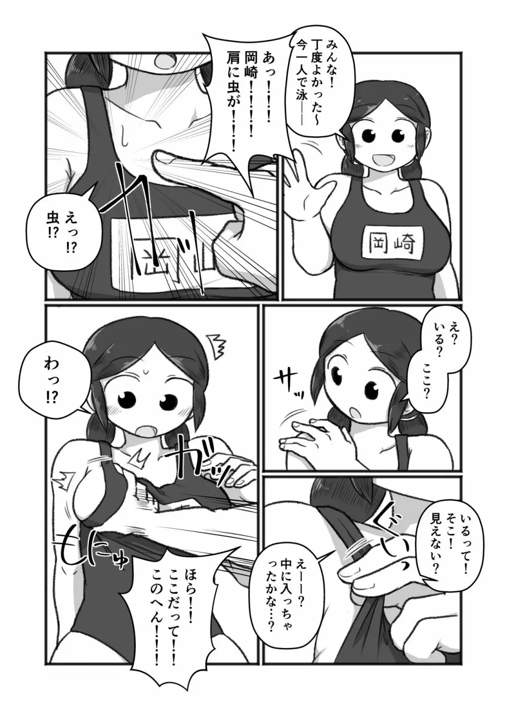 飛んで秘に入る夏の虫 - page6