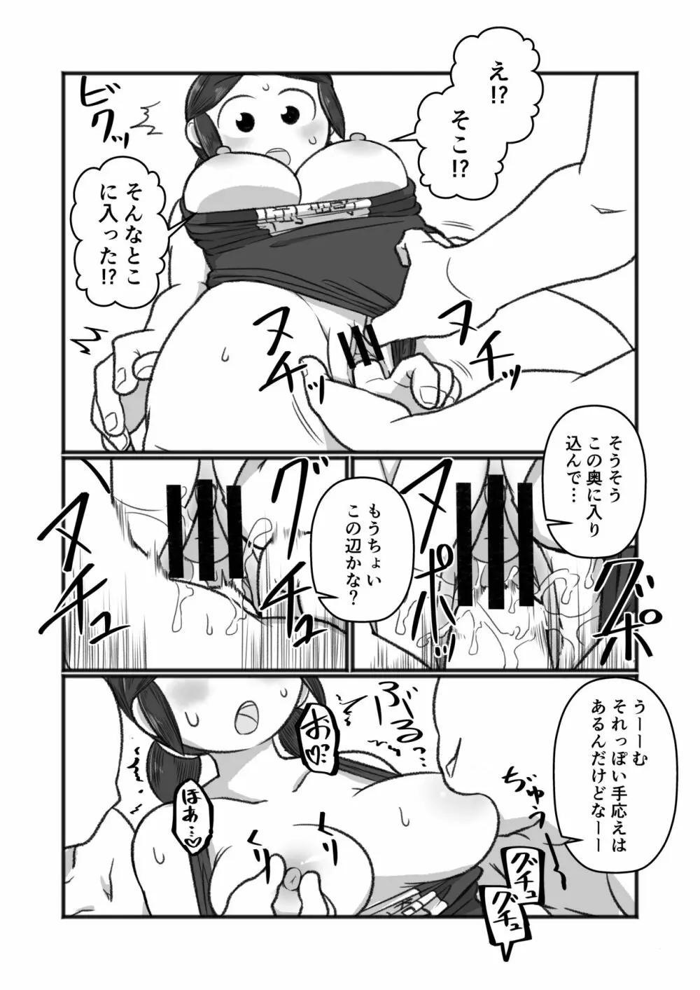 飛んで秘に入る夏の虫 - page9