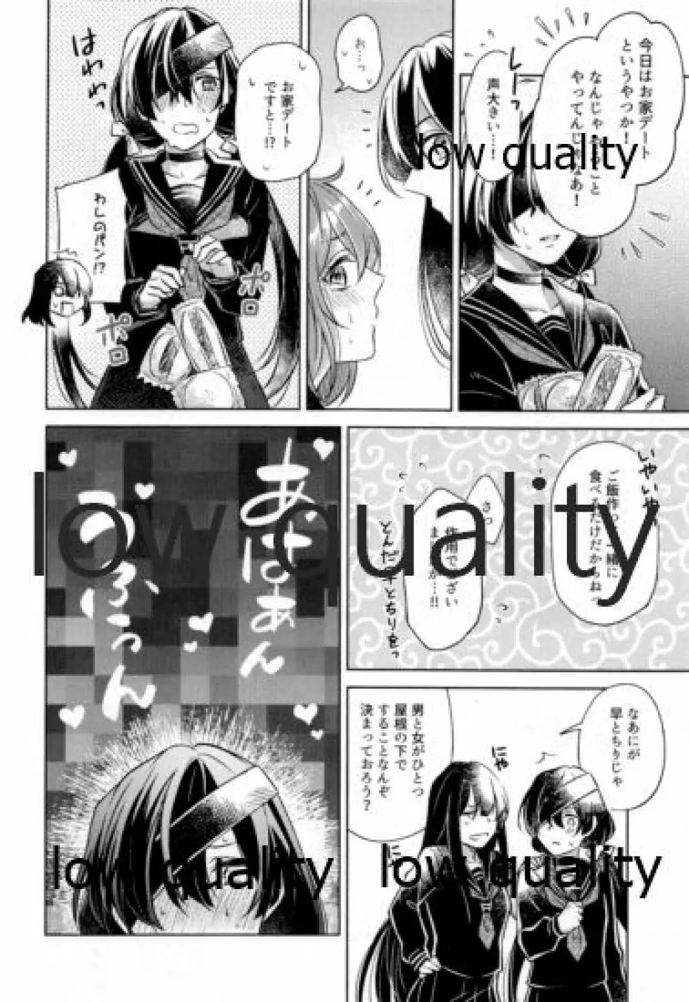 桜の恋 ~後日談の後日談~ - page7