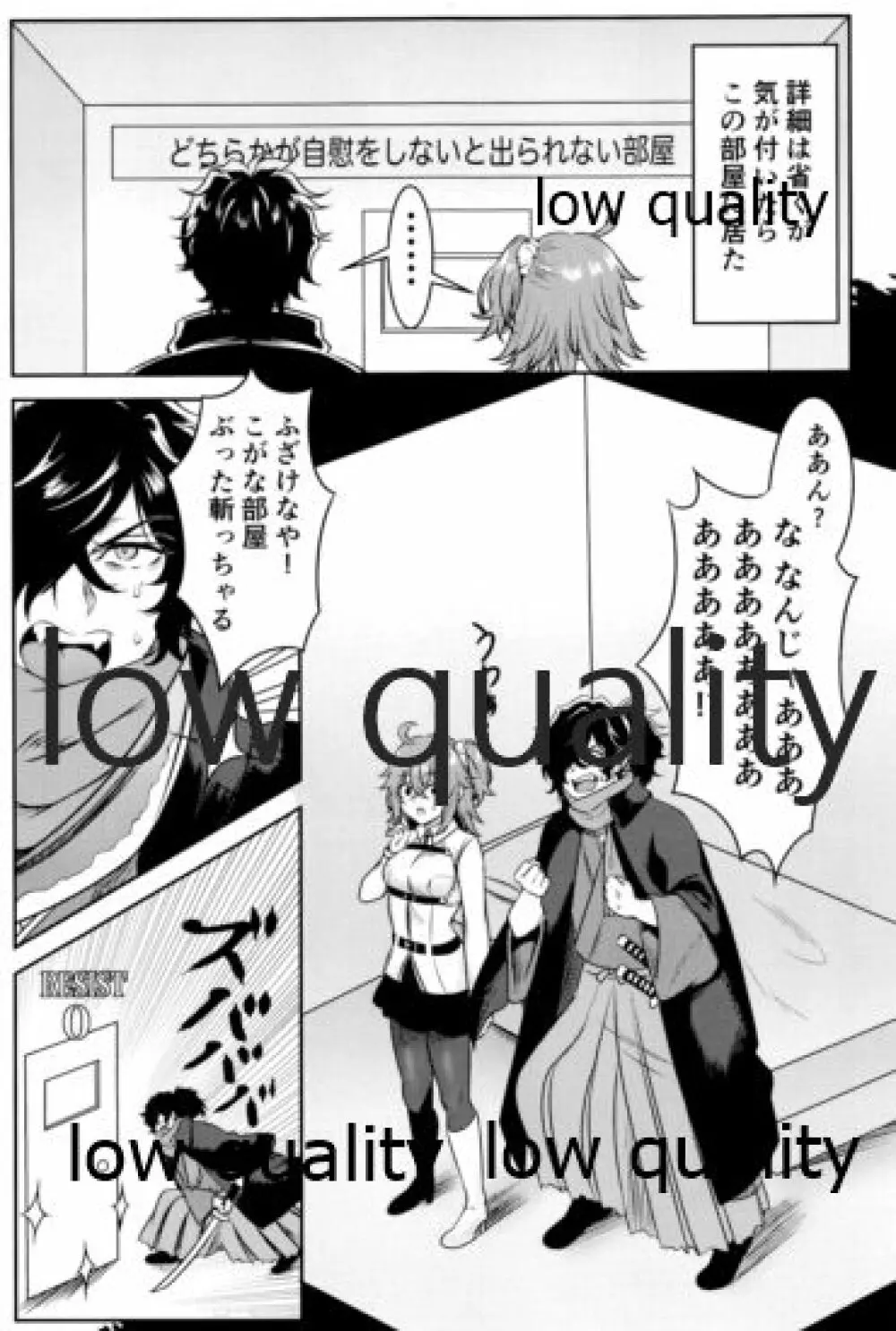 (C96)) [氷山大爆破 (こーり)] どちらかが××しないと出られない部屋 (Fate/Grand Order) - page2